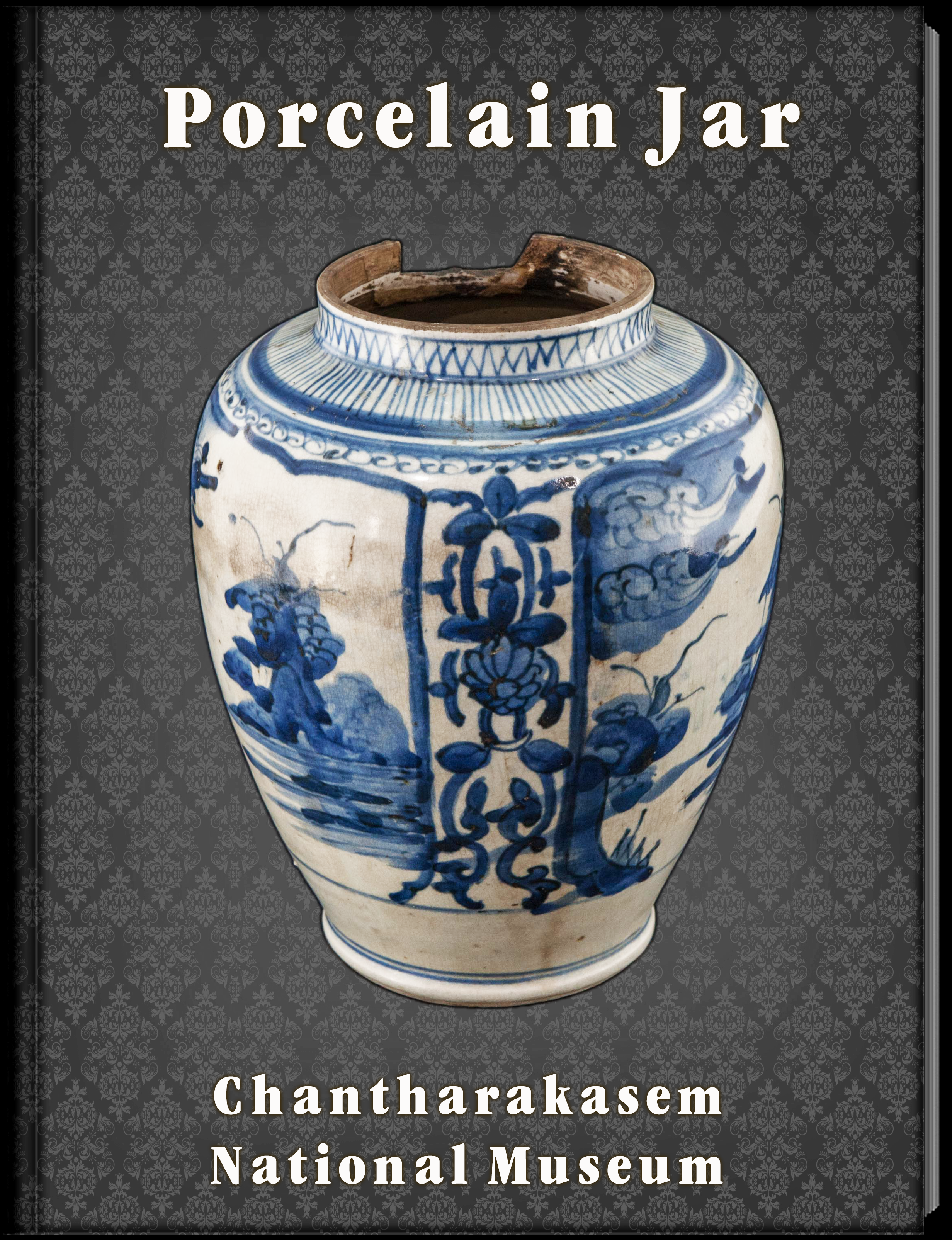7.โถลายคราม